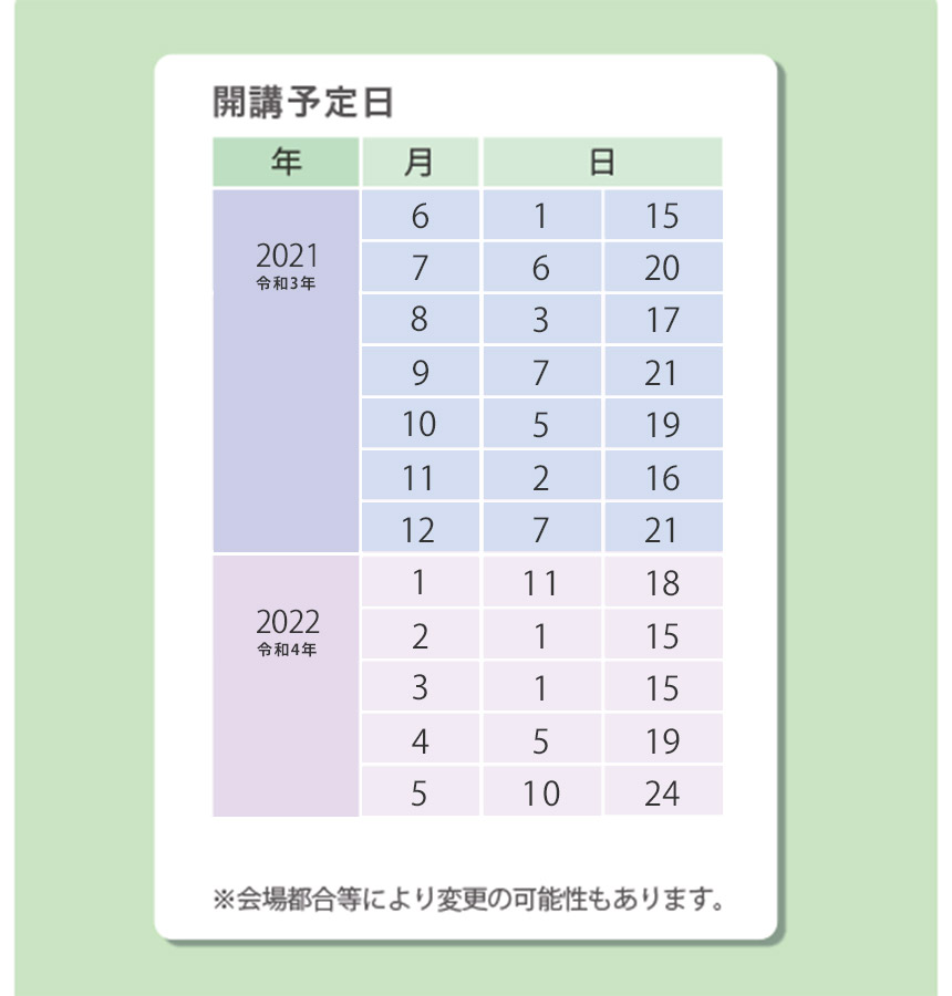 政二塾　開講予定表