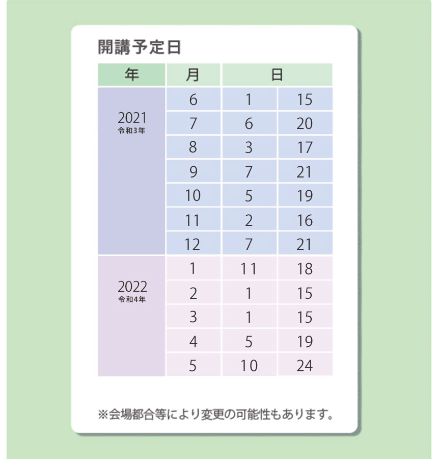 政二塾　開講予定表